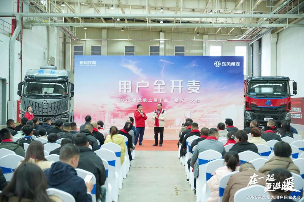 在一起・更温暖！2025东风柳汽用户回家大会书写温暖篇章 - 第9张
