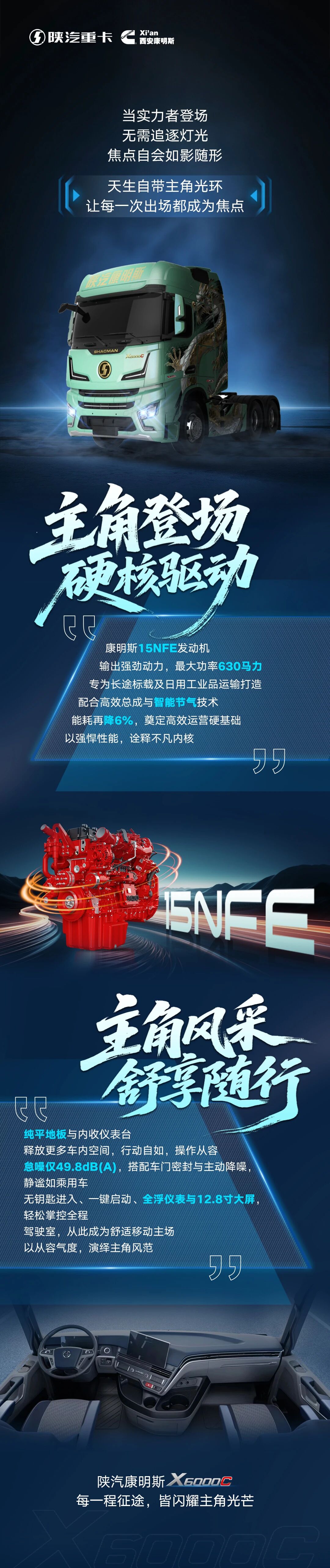 明星产品】陕汽康明斯X6000C+康明斯15NFE燃气机，动力猛气耗低，带你舒享头等舱！ - 第1张