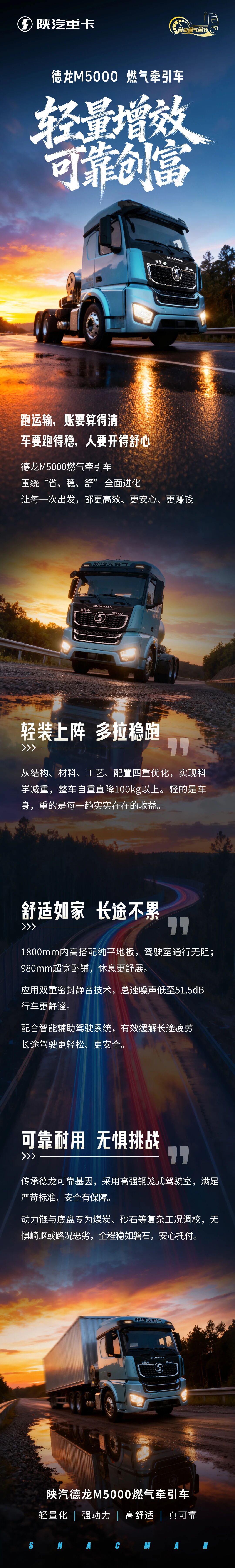 【产品竞速】德龙M5000燃气牵引车，轻量增效，可靠创富 - 第1张