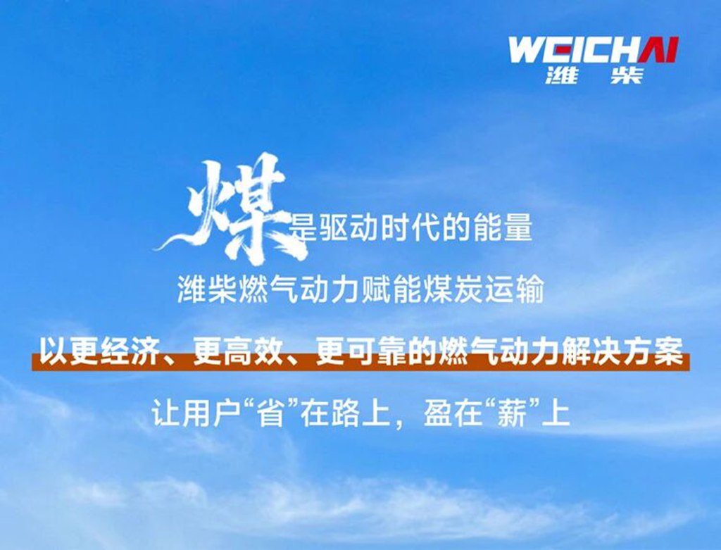 有潍柴，“煤”问题 - 第1张
