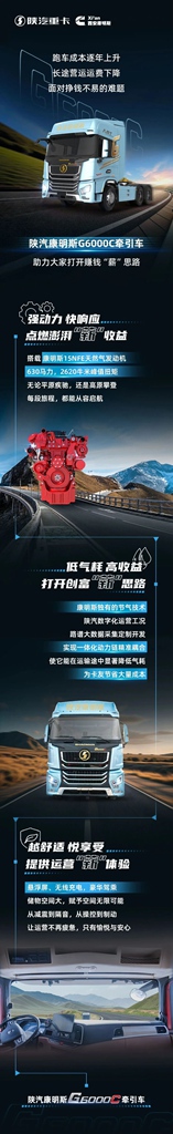 【明星产品】陕汽康明斯G6000C+康明斯15NFE燃气机带你打开赚钱“薪”思路，长途运营收益节节高！ - 第1张