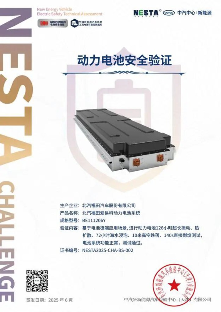 福田启明星：智能与安全双轮驱动 重塑新能源轻卡价值标准 - 第4张