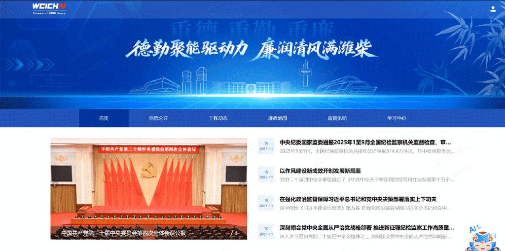 科技赋能监督 廉洁护航发展丨山东重工集团“智慧监督平台”正式运行 - 第2张 - 提加商用车网 科技赋能监督 廉洁护航发展丨山东重工集团“智慧监督平台”正式运行 - 第2张