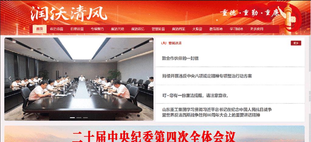 科技赋能监督 廉洁护航发展丨山东重工集团“智慧监督平台”正式运行 - 第3张 - 提加商用车网 科技赋能监督 廉洁护航发展丨山东重工集团“智慧监督平台”正式运行 - 第3张