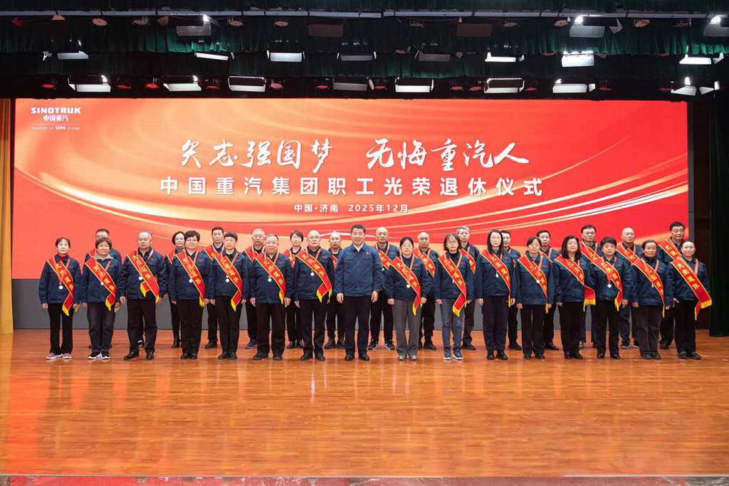 矢志强国梦,无悔重汽人!中国重汽集团举办职工光荣退休仪式 - 第1张 - 提加商用车网 矢志强国梦,无悔重汽人!中国重汽集团举办职工光荣退休仪式 - 第1张