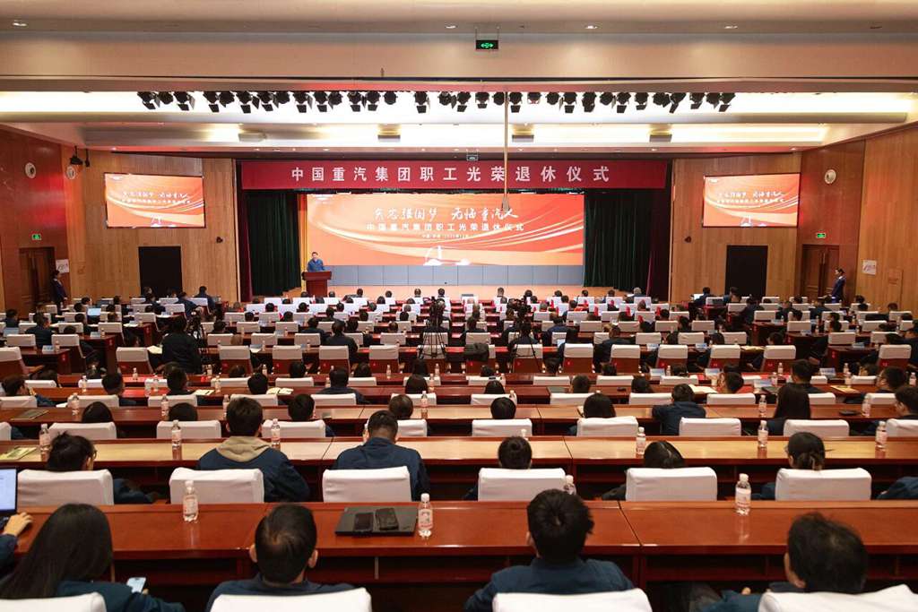 矢志强国梦,无悔重汽人!中国重汽集团举办职工光荣退休仪式 - 第3张 - 提加商用车网 矢志强国梦,无悔重汽人!中国重汽集团举办职工光荣退休仪式 - 第3张