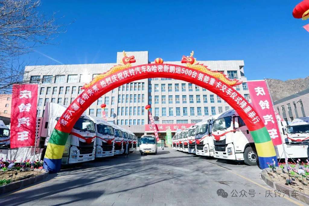 庆铃在疆打造全球最大规模的氢燃料电池商用车示范项目 - 第1张 - 提加商用车网 庆铃在疆打造全球最大规模的氢燃料电池商用车示范项目 - 第1张