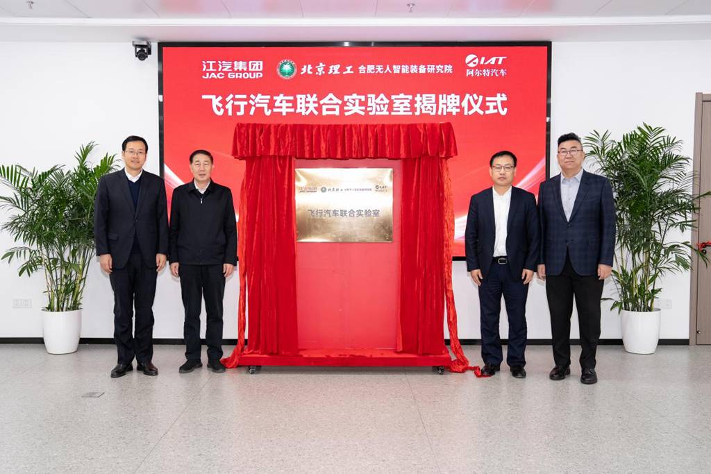 飞行汽车联合实验室成立，江汽集团携手合作伙伴解锁低空经济新未来 - 第3张