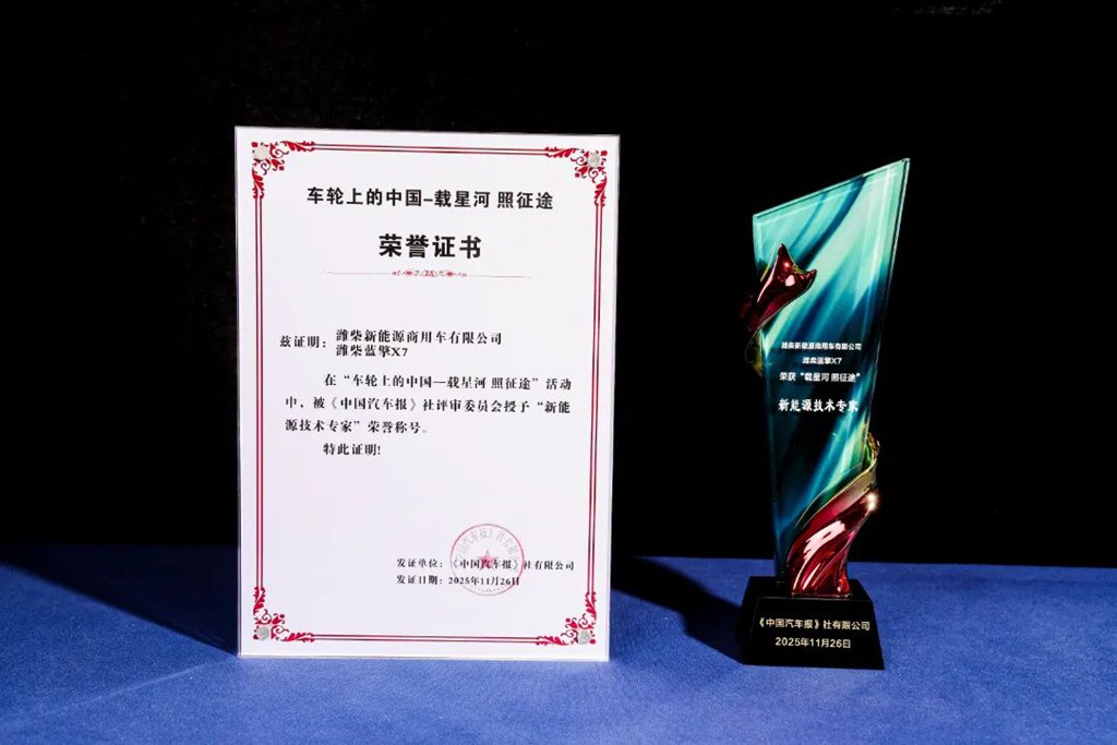 双奖加身!潍柴新能源商用车斩获重磅荣誉! - 第3张 - 提加商用车网 双奖加身!潍柴新能源商用车斩获重磅荣誉! - 第3张