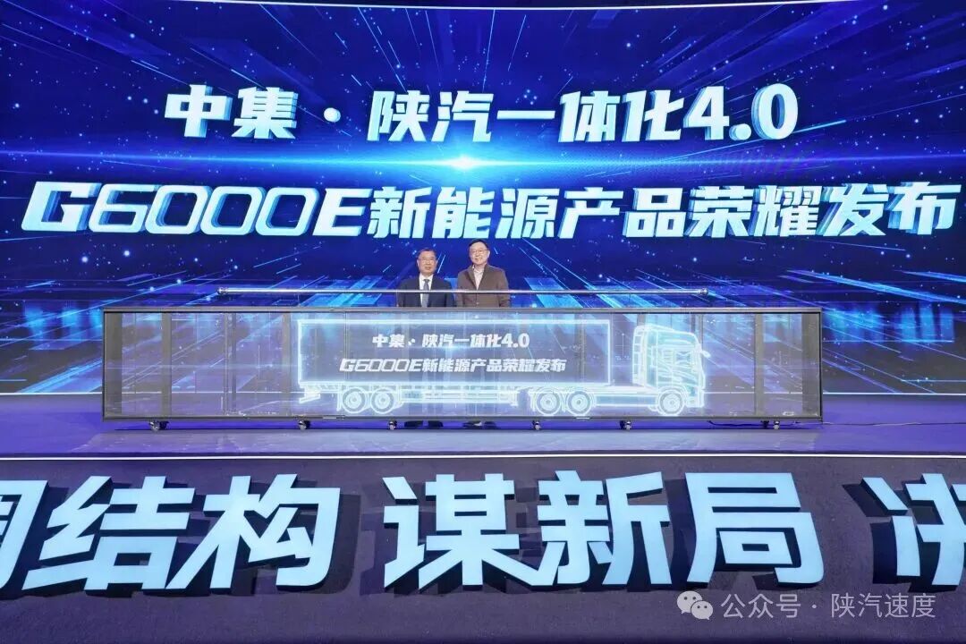 陕重汽召开2026商务年会 决胜高质量发展新征程 - 第5张 - 提加商用车网 陕重汽召开2026商务年会 决胜高质量发展新征程 - 第5张