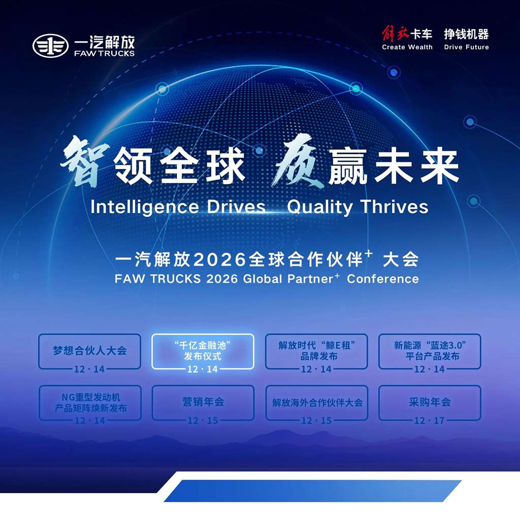 ¥100000000000！一汽解放重磅发布“千亿金融池”！ - 第1张