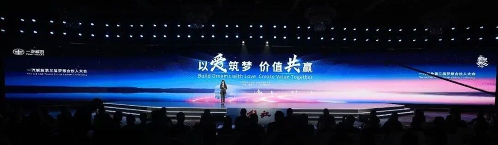 一汽解放2026全球合作伙伴大会盛大开幕！第三届梦想合伙人大会率先召开！ - 第3张