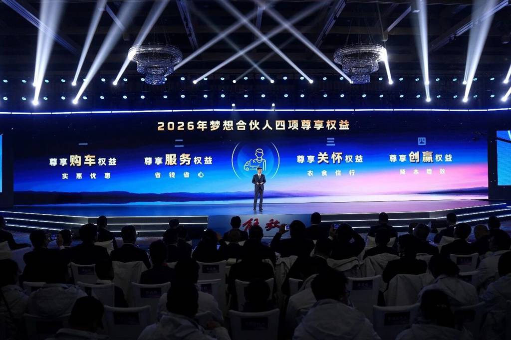 一汽解放2026全球合作伙伴大会盛大开幕!第三届梦想合伙人大会率先召开! - 第7张 - 提加商用车网 一汽解放2026全球合作伙伴大会盛大开幕!第三届梦想合伙人大会率先召开! - 第7张