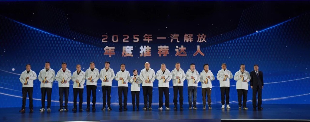 一汽解放2026全球合作伙伴大会盛大开幕！第三届梦想合伙人大会率先召开！ - 第15张