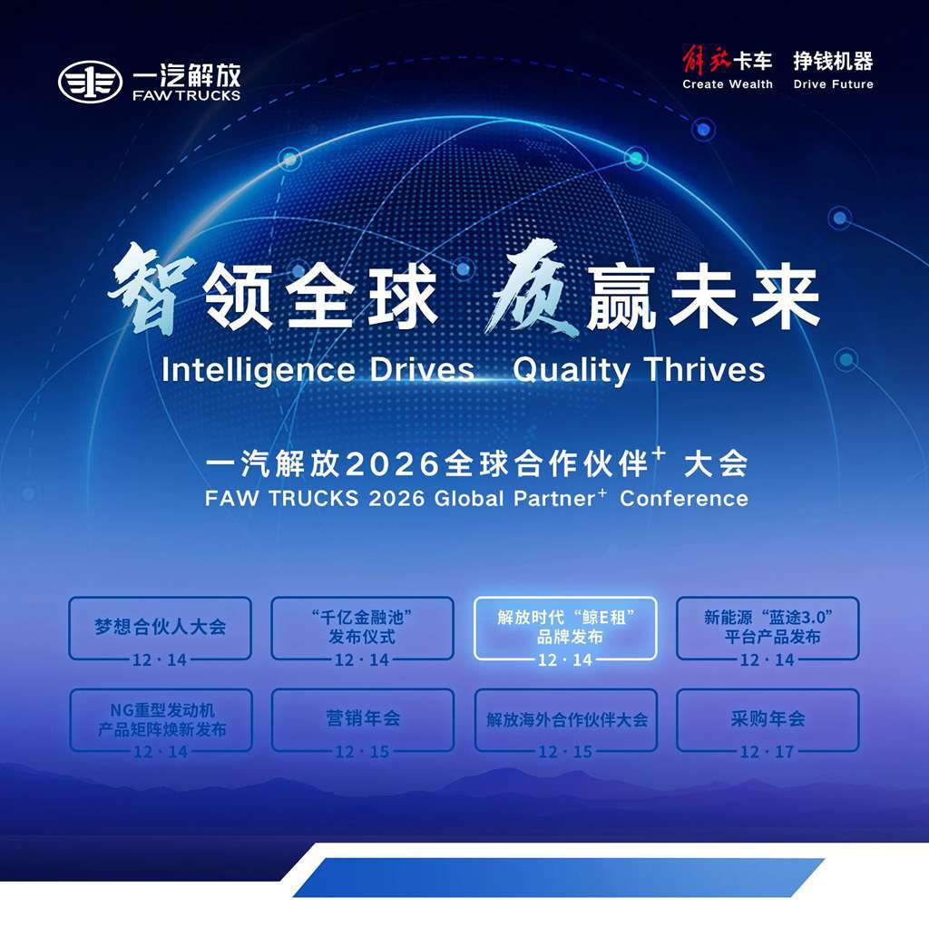 目标：10万辆，300亿元！解放时代“鲸E租”品牌重磅发布！ - 第1张
