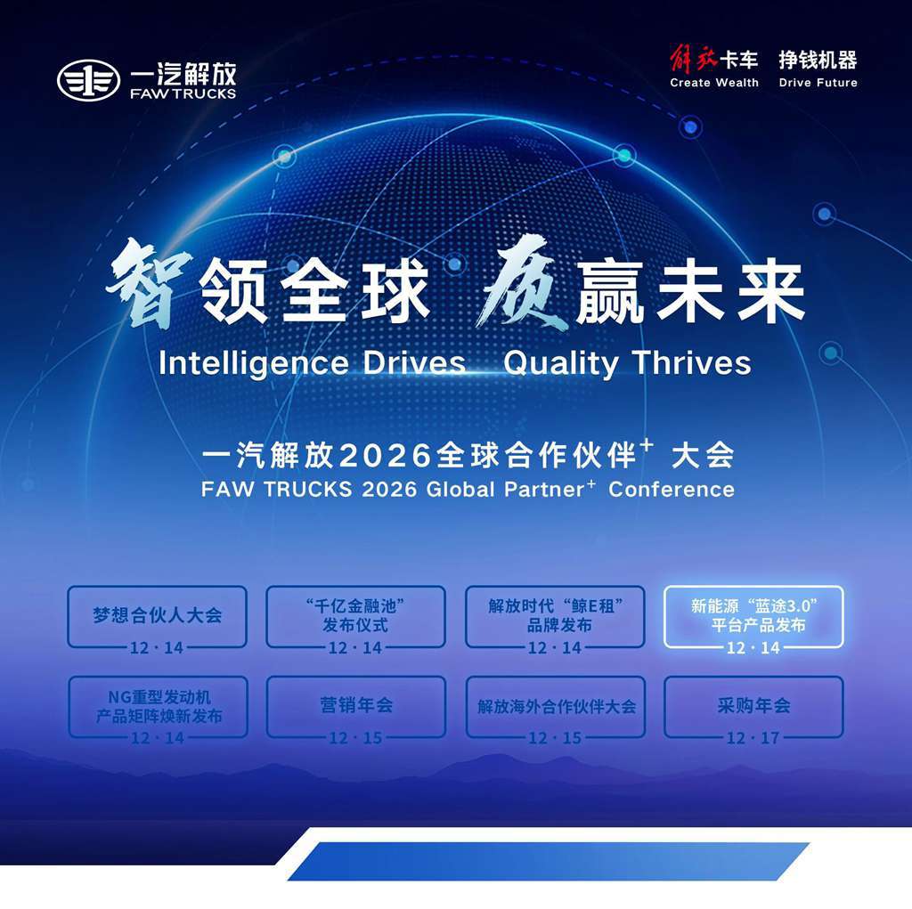 一汽解放焕新发布四款NG重型发动机产品！ - 第1张
