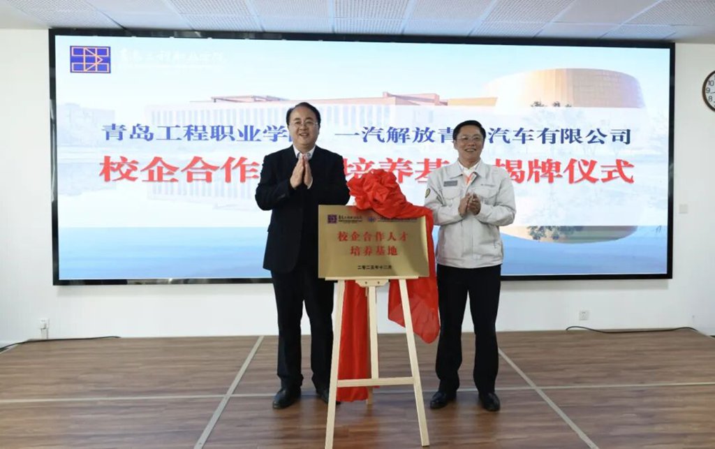 解放青汽公司与青岛工程职业学院校企合作正式启动 - 第2张 - 提加商用车网 解放青汽公司与青岛工程职业学院校企合作正式启动 - 第2张