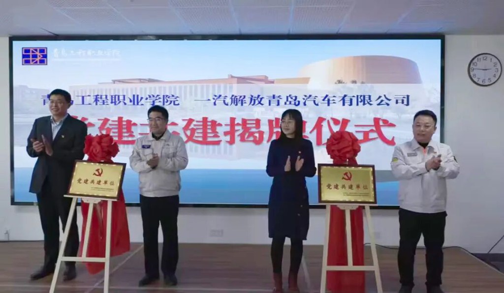 解放青汽公司与青岛工程职业学院校企合作正式启动 - 第3张
