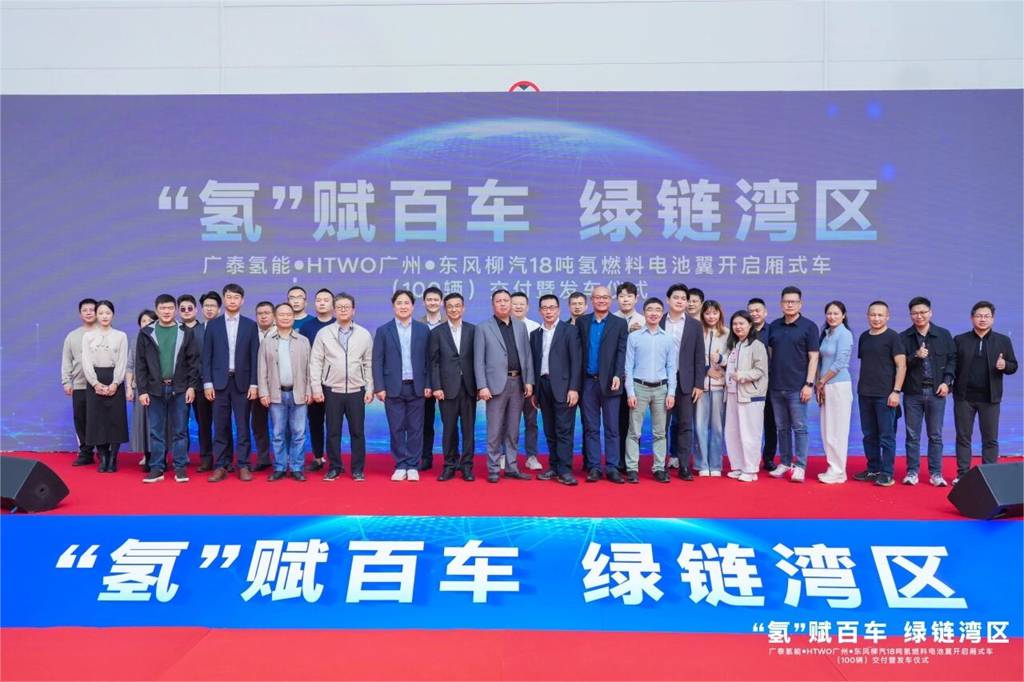 乘龙报社 | 百台乘龙H5氢燃料大单桥交付广泰氢能,共筑广州绿色运输新篇章 - 第1张 - 提加商用车网 乘龙报社 | 百台乘龙H5氢燃料大单桥交付广泰氢能,共筑广州绿色运输新篇章 - 第1张