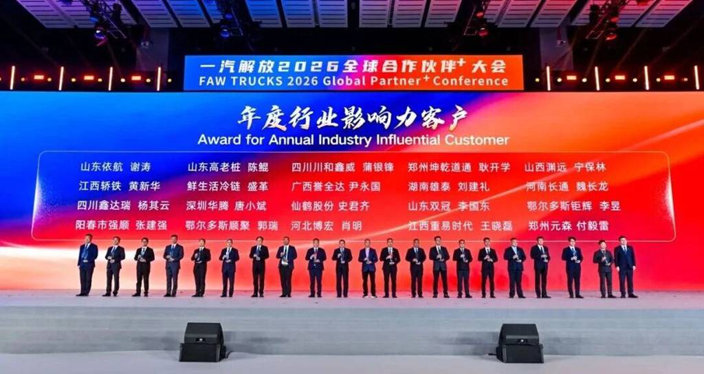 一汽解放2026全球合作伙伴大会营销年会胜利召开! - 第11张 - 提加商用车网 一汽解放2026全球合作伙伴大会营销年会胜利召开! - 第11张