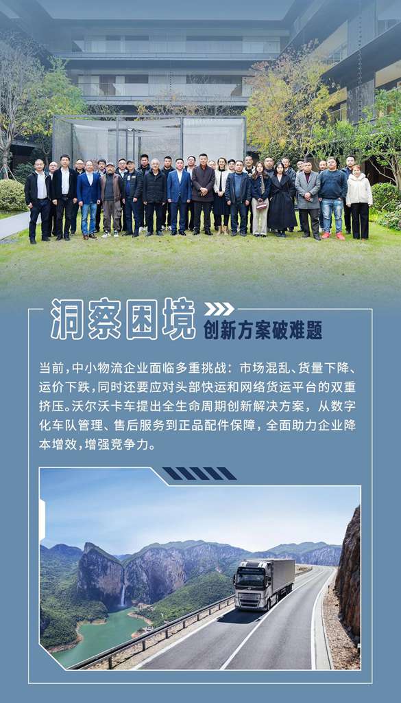 沃聚荆楚 共赢前路丨沃尔沃卡车创新解决方案解码物流发展新动能 - 第2张