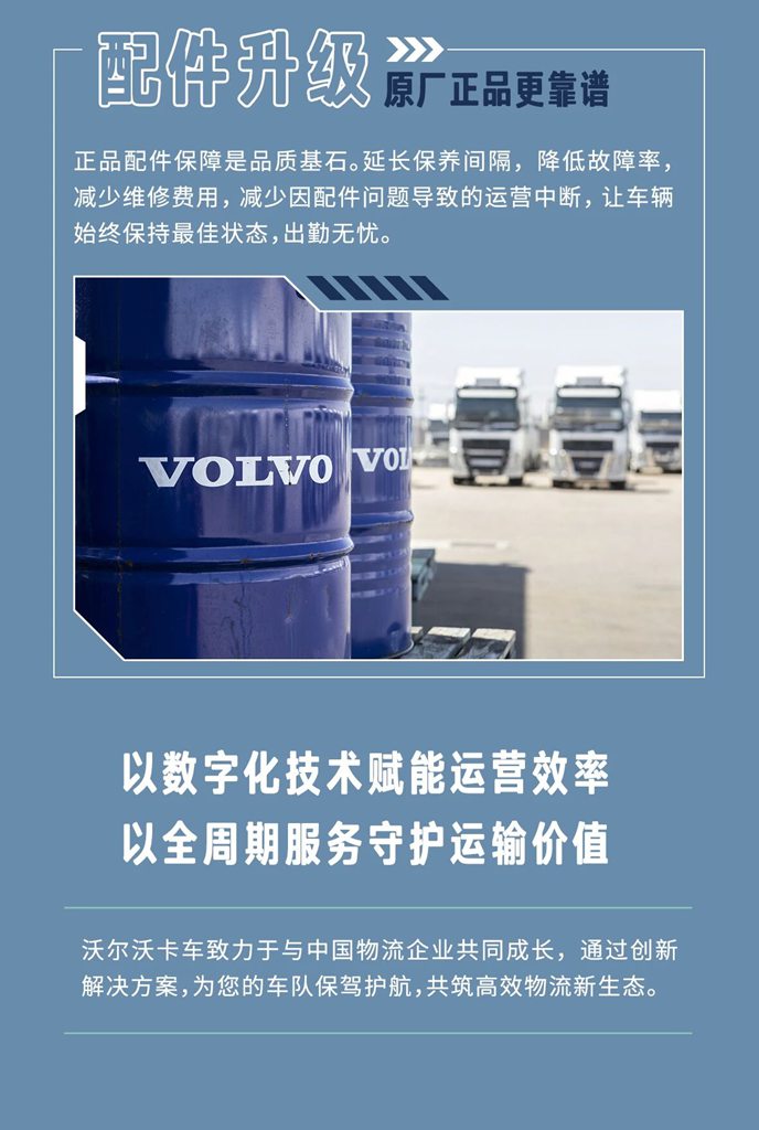沃聚荆楚 共赢前路丨沃尔沃卡车创新解决方案解码物流发展新动能 - 第4张