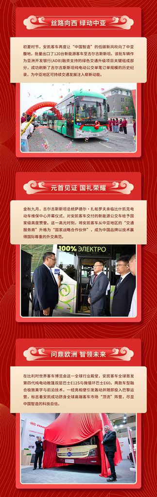 驰骋全球，凯歌高奏! 2025安凯客车全球征程荣耀时刻 - 第2张