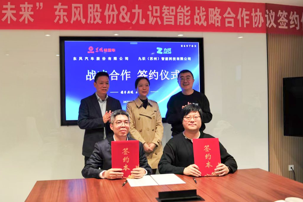 东风股份与九识智能共启无人驾驶新征程 | 携手共进 - 第4张 - 提加商用车网 东风股份与九识智能共启无人驾驶新征程 | 携手共进 - 第4张