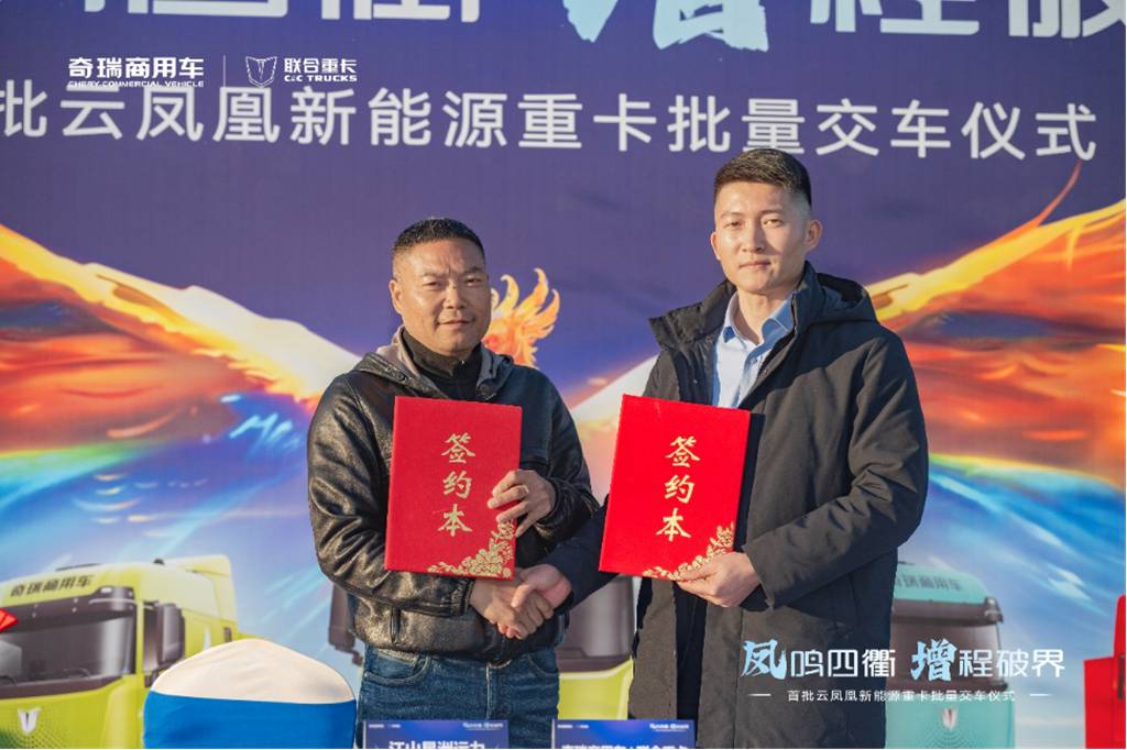 长三角绿色物流再添新动能 首批奇瑞商用车云凤凰顺利入驻衢州 - 第2张