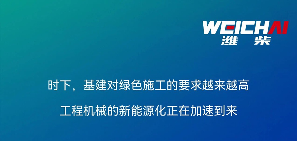潍柴CTB工程机械纯电动力电池——高集成、高可靠 - 第1张