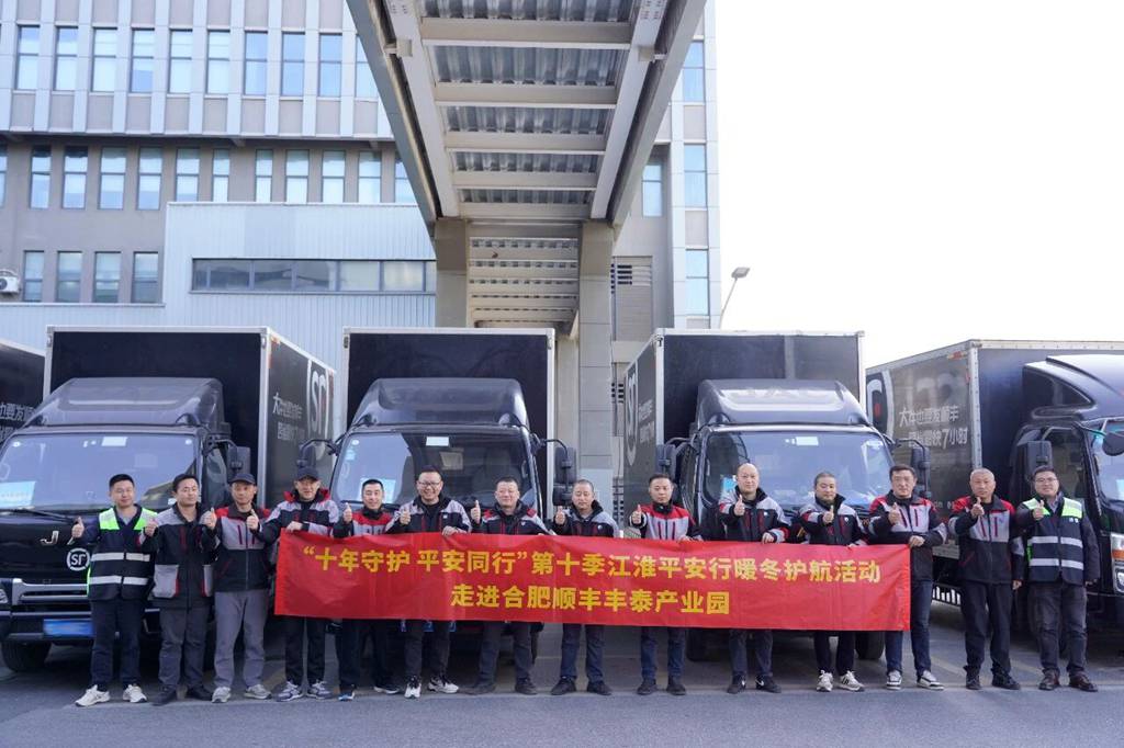 十年守护 平安同行丨第十季“江淮平安行”走进顺丰丰泰产业园 - 第1张 - 提加商用车网 十年守护 平安同行丨第十季“江淮平安行”走进顺丰丰泰产业园 - 第1张