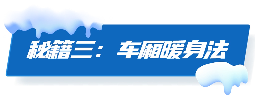 安凯这六招“抗冻心法”,内行人都偷偷存了 - 第5张 - 提加商用车网 安凯这六招“抗冻心法”,内行人都偷偷存了 - 第5张