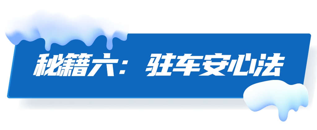 安凯这六招“抗冻心法”,内行人都偷偷存了 - 第11张 - 提加商用车网 安凯这六招“抗冻心法”,内行人都偷偷存了 - 第11张