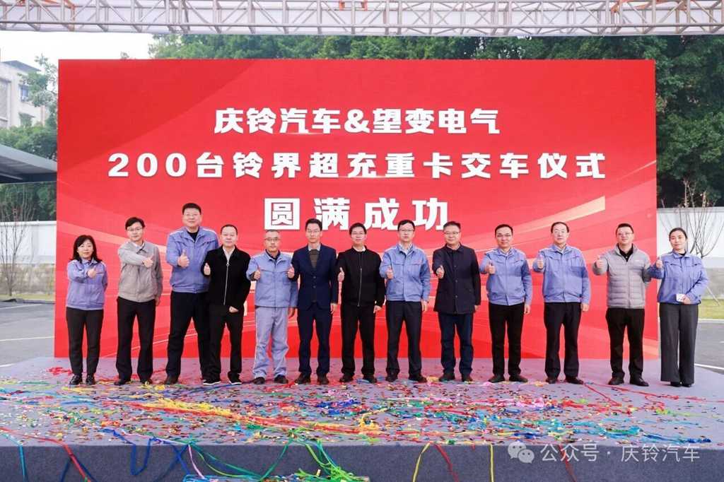 提速打造便捷超充之城庆铃汽车首批200台铃界超充重卡交付 - 第4张 - 提加商用车网 提速打造便捷超充之城庆铃汽车首批200台铃界超充重卡交付 - 第4张