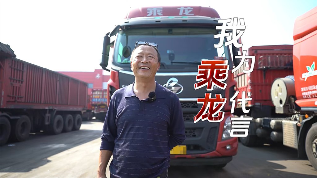 鲜乘老友记 | 每月多挣3000+，申师傅与乘龙H5 LNG的“致富经” - 第6张