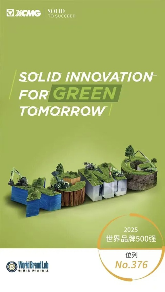 徐工再获“中国品牌奥斯卡”双料大奖 - 第4张