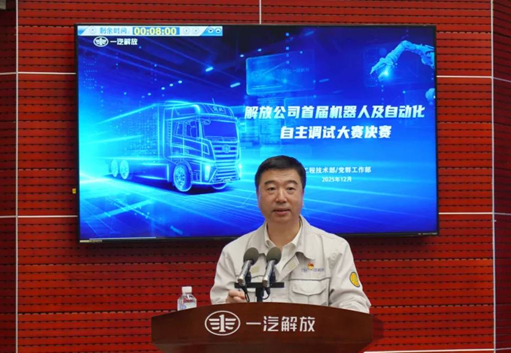 一汽解放举办首届机器人及自动化自主调试大赛 - 第1张