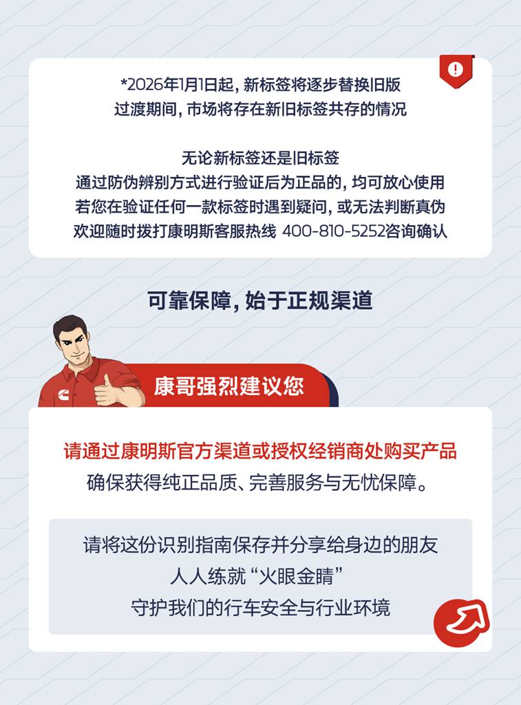 纯正零件防伪升级！2026年起认准这个新标签 - 第3张