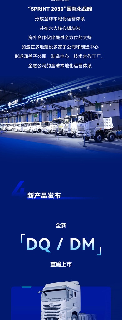 一图读懂一汽解放海外合作伙伴大会 - 第4张