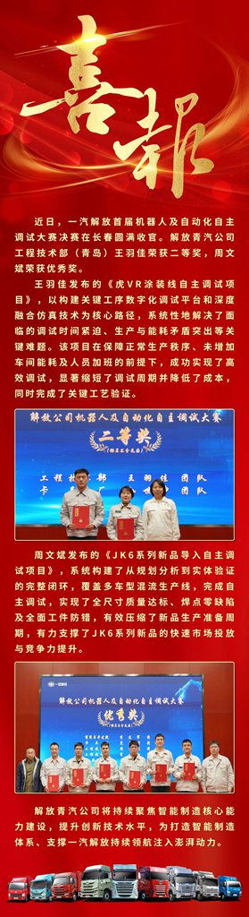 解放青汽员工在一汽解放首届机器人及自动化自主调试大赛中荣获佳绩 - 第1张