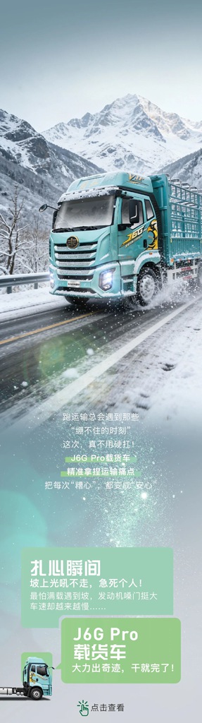 名车博览 | 绷不住了？还好，我有J6G Pro！ - 第1张