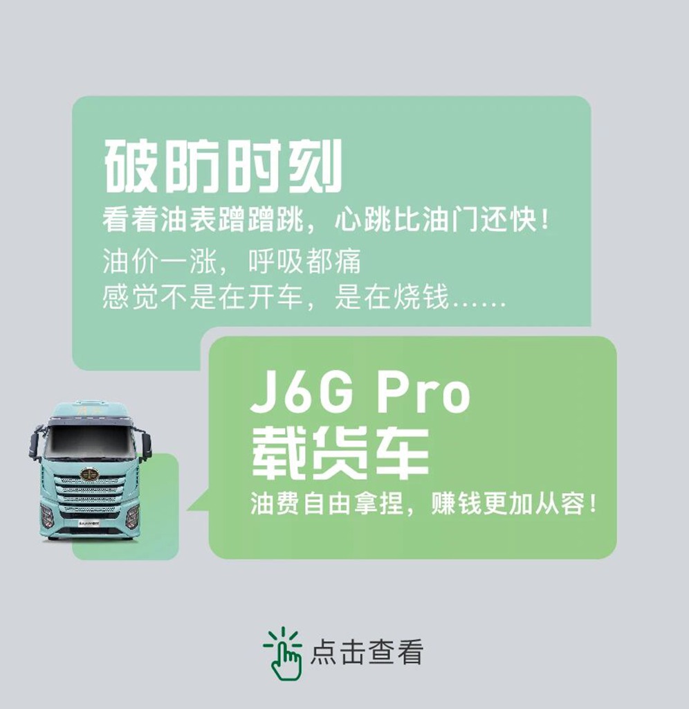 名车博览 | 绷不住了？还好，我有J6G Pro！ - 第3张