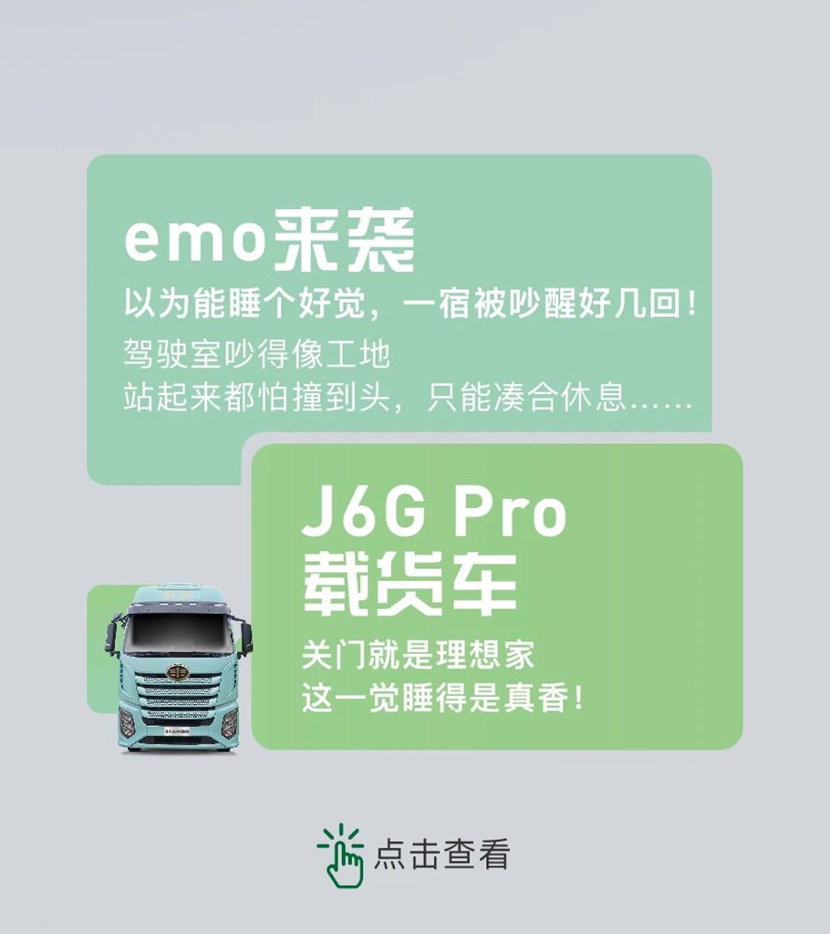 名车博览 | 绷不住了？还好，我有J6G Pro！ - 第5张
