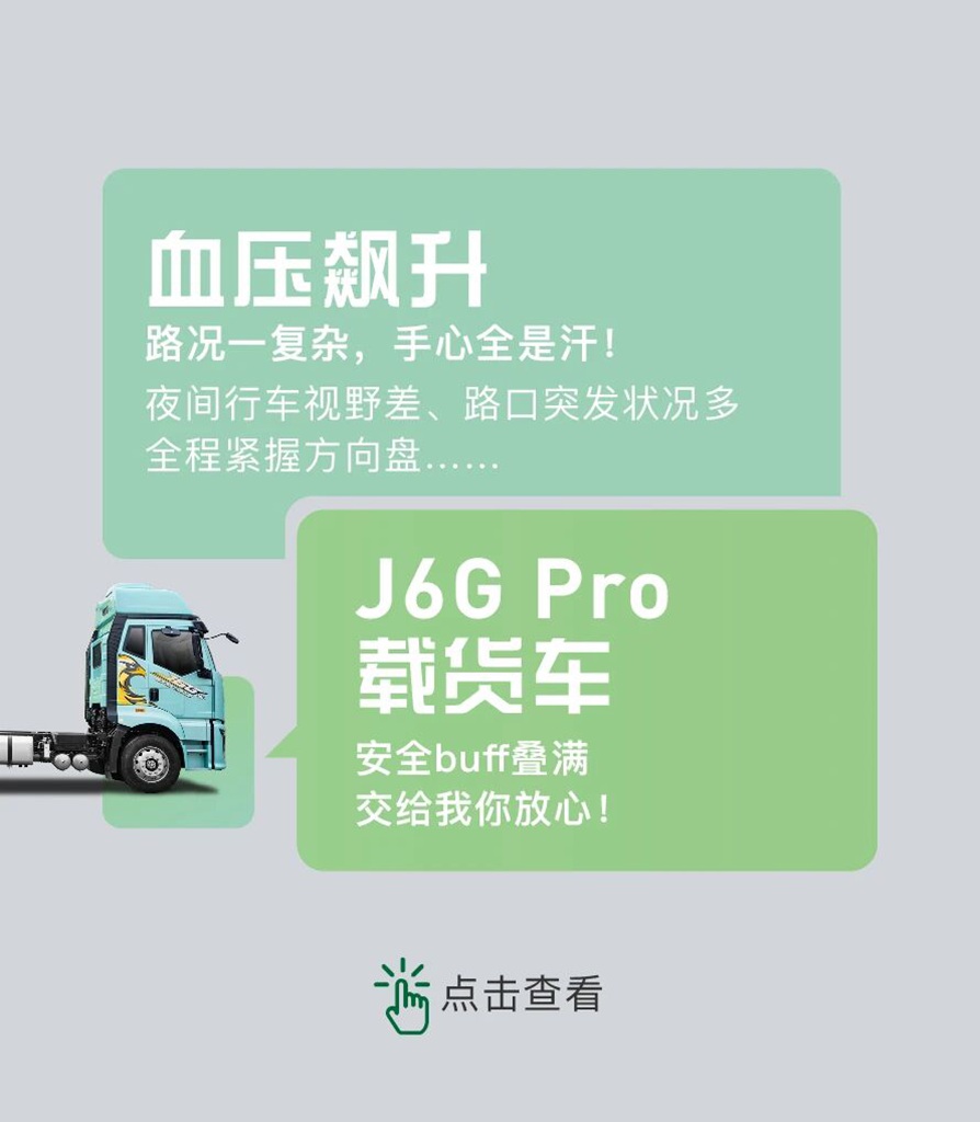 名车博览 | 绷不住了？还好，我有J6G Pro！ - 第7张