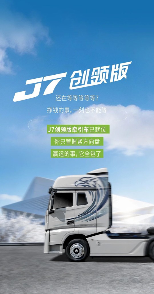 名车博览 | J7创领版：实力已拉满，创富就现在！ - 第1张