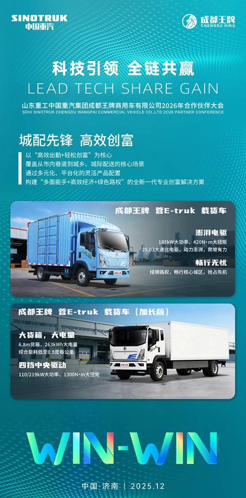 城配先锋，高效创富——成都王牌 蓉E-truk 载货系列！ - 第1张