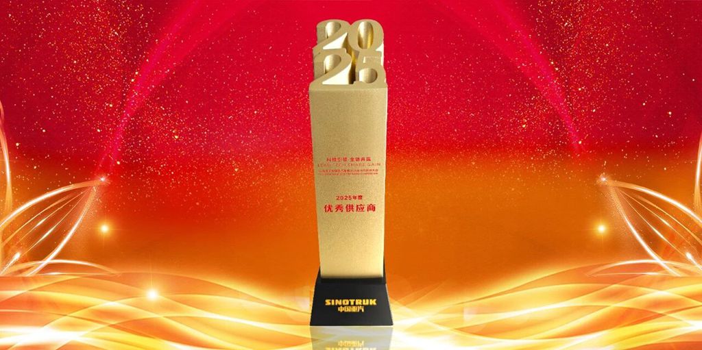 天润工业荣获中国重汽2025年度“优秀供应商” - 第2张 - 提加商用车网 天润工业荣获中国重汽2025年度“优秀供应商” - 第2张