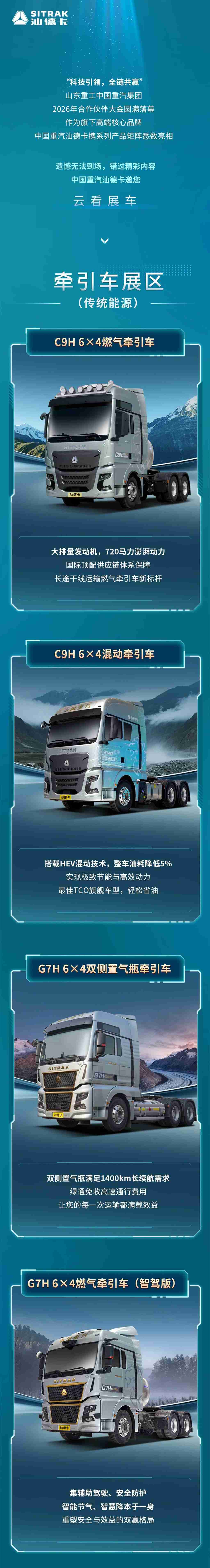 汕德卡邀您云看展！第一站——传统能源牵引车展区！ - 第1张