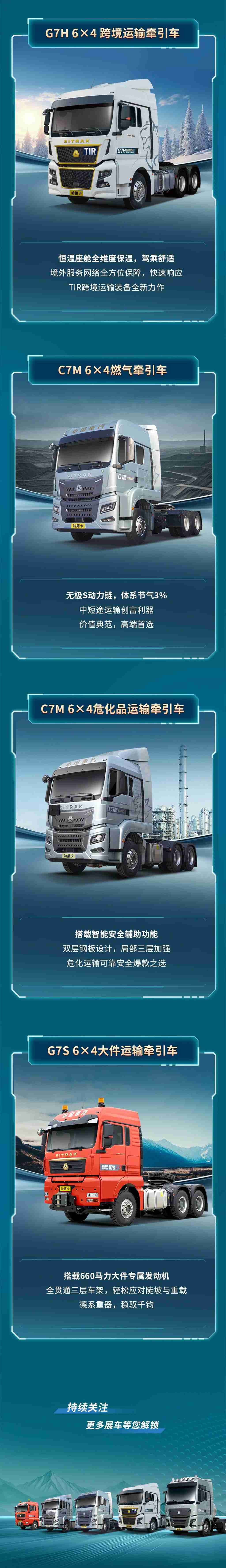 汕德卡邀您云看展！第一站——传统能源牵引车展区！ - 第2张