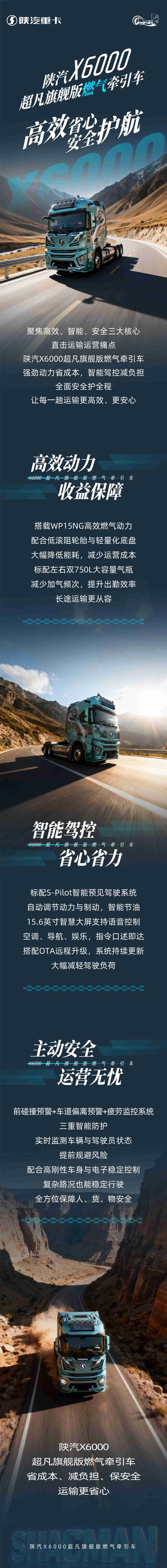 【产品竞速】陕汽X6000超凡旗舰版燃气牵引车，高效省心，安全护航 - 第1张